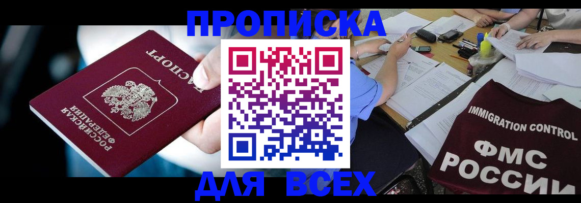 временная регистрация собственник в Черемхово