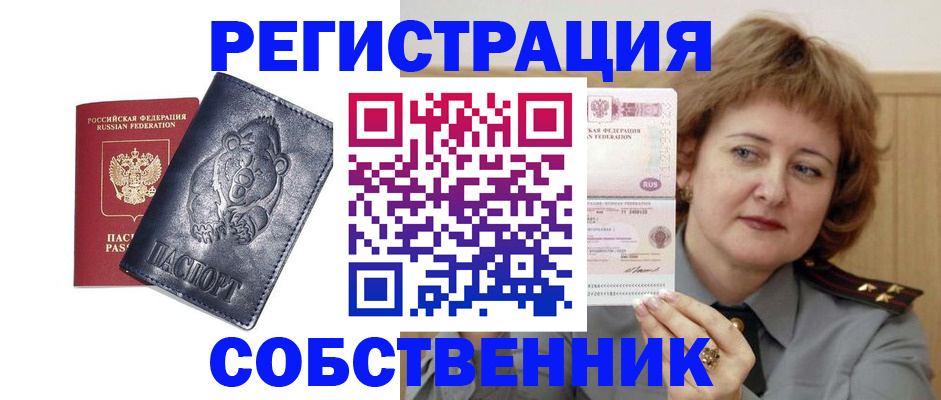 временная регистрация недорого в Черемхово